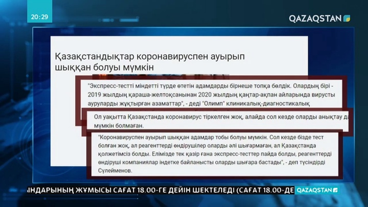 Қауіпті індетке байланысты ел ішінде қауесет көп таралуда