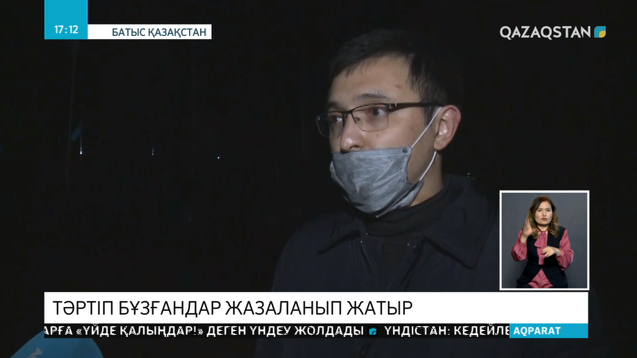 Тәртіп бұзып, елді дүрліктіргендер жауапқа тартылып жатыр