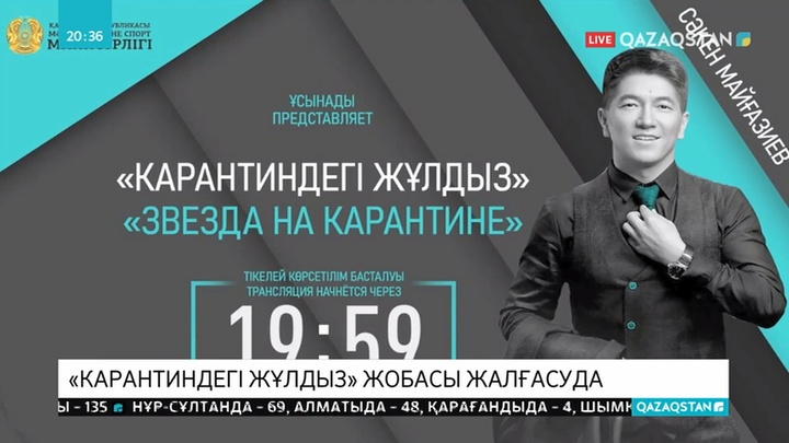 Роза Рымбаева халыққа онлайн концерт берді