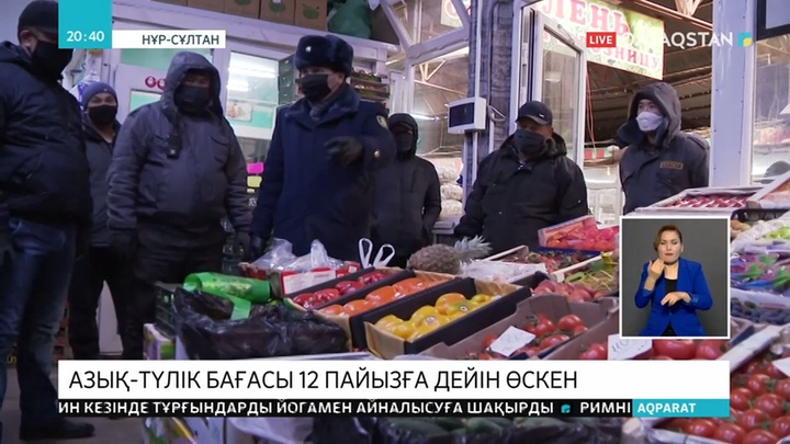 Елордада азық-түлік өнімдерінің бағасы қымбаттаған