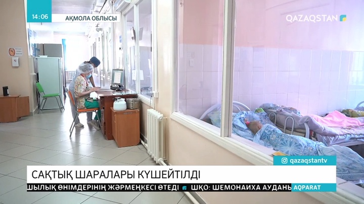 Ақмола облысында коронавирустан сақтану шаралары күшейтілді