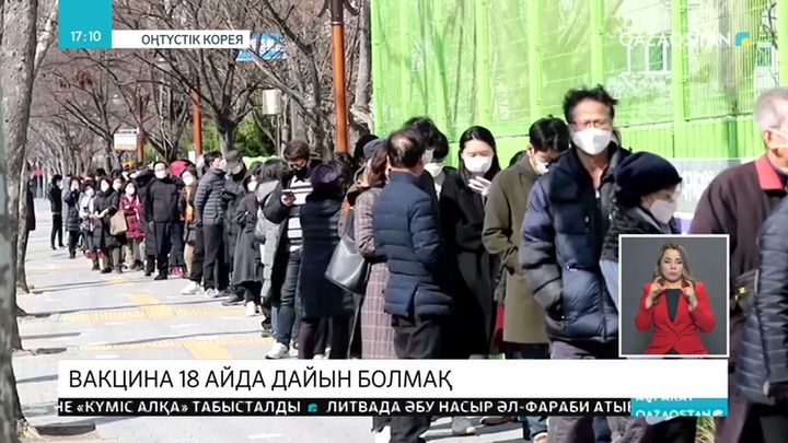 Коронавирусқа қарсы вакцина 1,5 жылдан кейін шығуы мүмкін