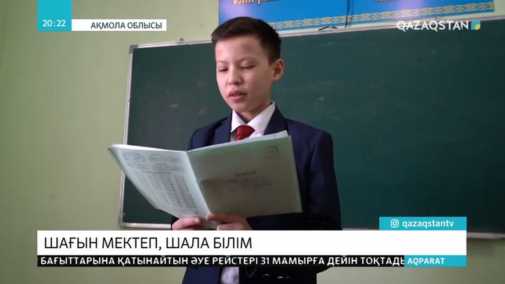 Ақмола облысында шағын қамтылған мектептер көп