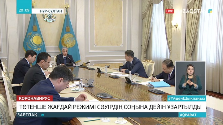 Төтенше жағдай режимі сәуірдің соңына дейін ұзартылды