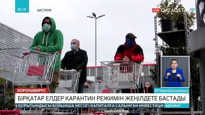 Дүние жүзіндегі мемлекеттер карантин шектеулерін жеңілдете бастады