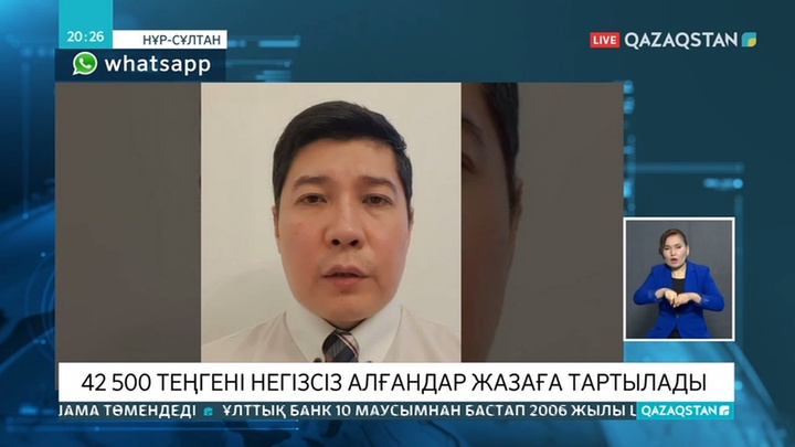 42 500 теңгені заңсыз алғандарға жаза қатаң
