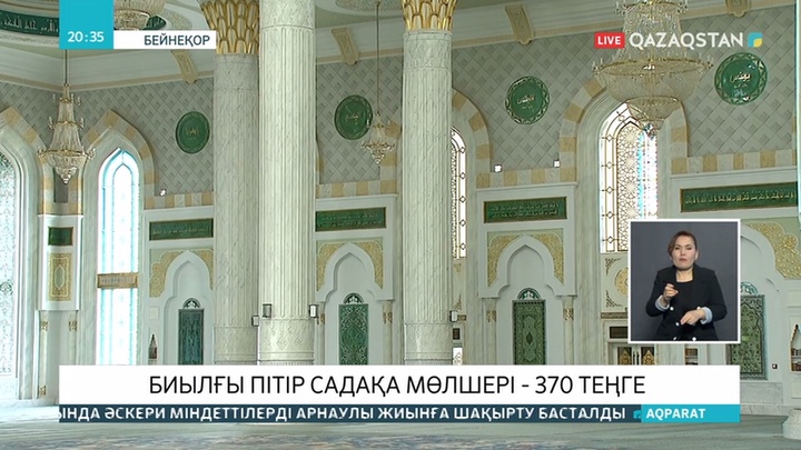 Пітір садақаның мөлшері 370 теңге болып бекітілді