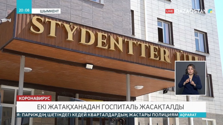 Шымкентте 16 құтқарушы вирус жұқтырған