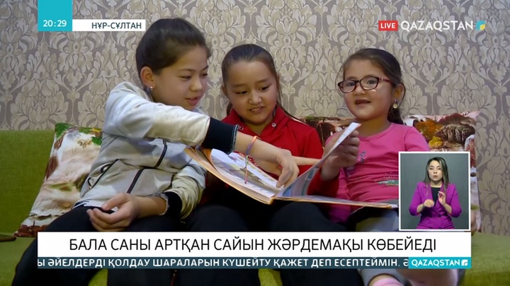 Ардагерлер мен көпбалалы отбасыларға берілетін жәрдемақы өседі