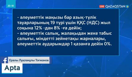 Шағын және орта бизнес үшін барлық салықтар 3 айға шегерілді