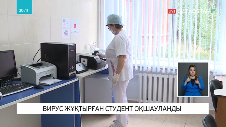 Ресейден вирус жұқтырып келген студент оқшауланды