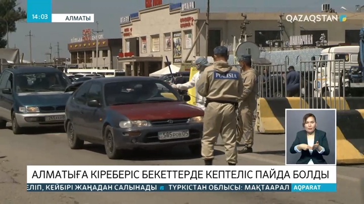 Алматыға кіреберіс бекеттерде кептеліс пайда болды