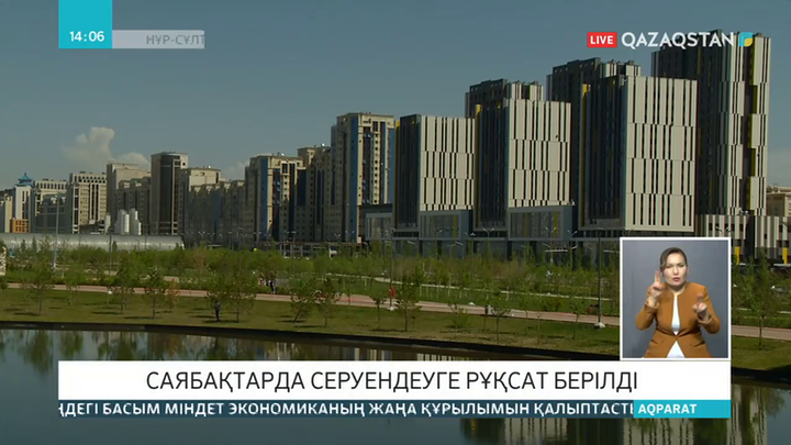 Саябақтарда серуендеуге рұқсат берілді
