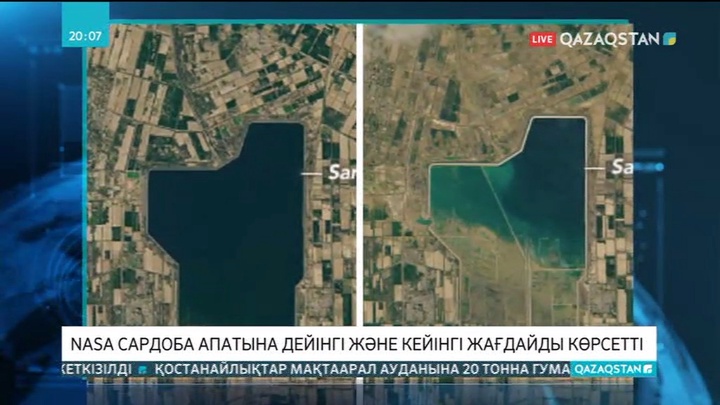 NASA Мақтааралдағы су тасқынына дейінгі және кейінгі жағдайды көрсетті