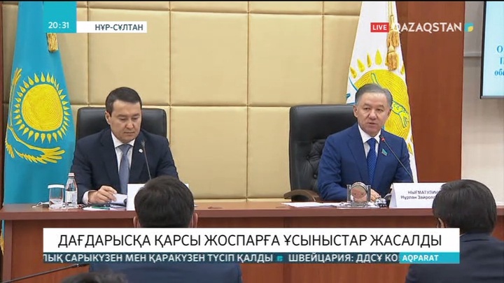 Үкіметтің дағдарысқа қарсы жоспарына бірқатар ұсыныстар енгізілді