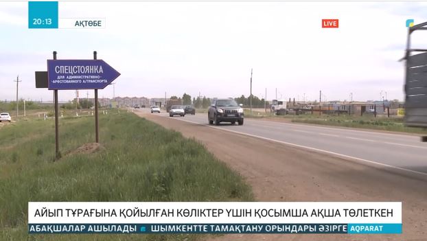 Ақтөбеде көліктері айып тұрағына қойылған тұрғындар тәулігіне ақы төлеген