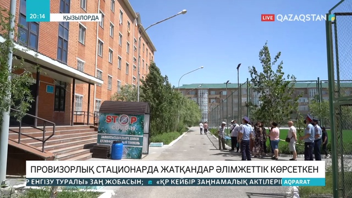 Қызылордада провизорлық стационарда жатқан студенттерге әлімжеттік көрсеткен