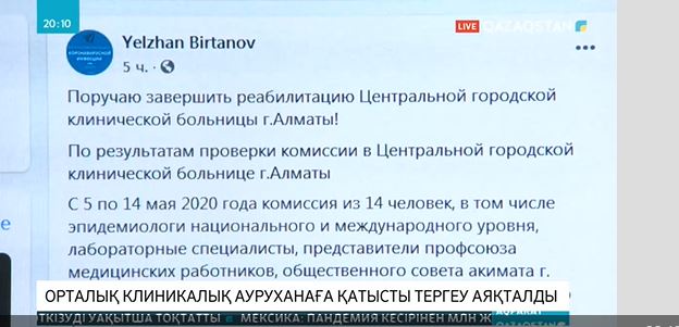 Алматыдағы Орталық клиникалық ауруханаға қатысты тергеу аяқталды