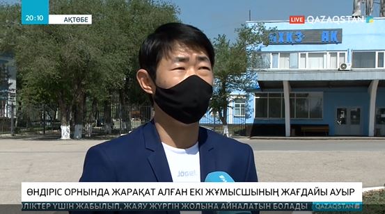 Ақтөбеде өндіріс орнында жарақаттанған 2 жұмысшы ауыр халде жатыр