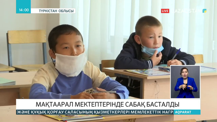 Мақтаарал мектептерінде сабақ басталды