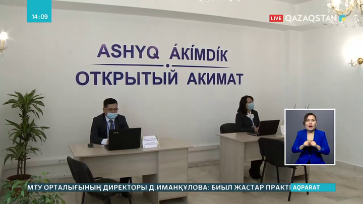 Ақтөбеде «Ашық әкімдік» кеңсесі ашылды