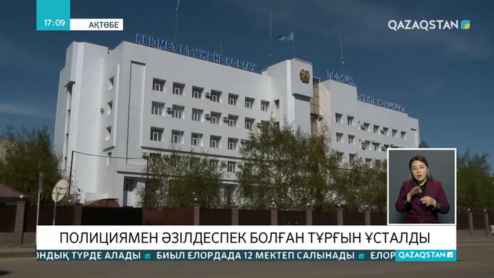 Ақтөбеде жатақханаға жарылғыш зат қойылды деп жалған хабар берген тұрғын ұсталды