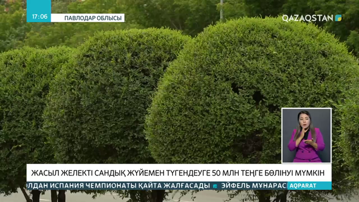 Павлодар қаласындағы жасыл желек сандық жүйе арқылы бақылауға алынады