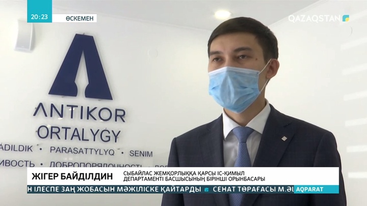 Елде бірқатар лауазымды тұлғалар парамен ұсталды