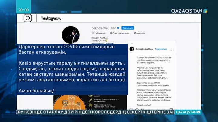 Мәжіліс депутаты Бекболат Тілеухан коронавирус жұқтырған