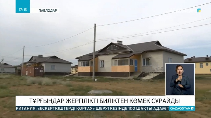 Павлодар іргесіндегі шағын ауданда жол, су мен жарық жоқ