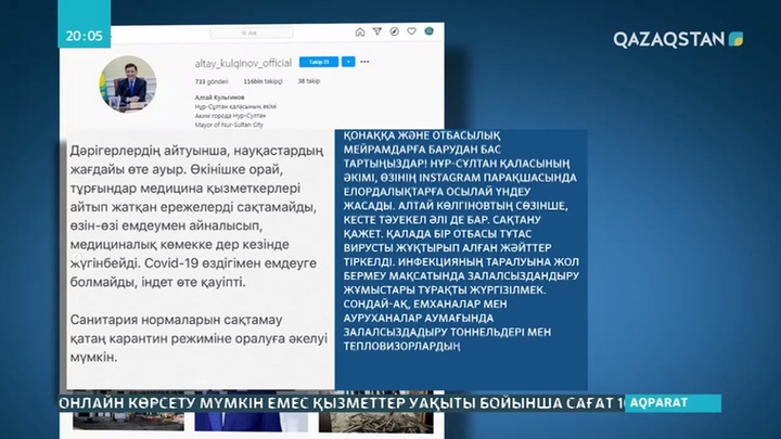 Алтай Көлгінов халықты топтасып жиналмауға шақырды