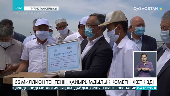 Қазақстан және Өзбекстан кәсіподақтар федерациясы Мақтаарал тұрғындарына 66 млн теңгенің көмегін көрсетті
