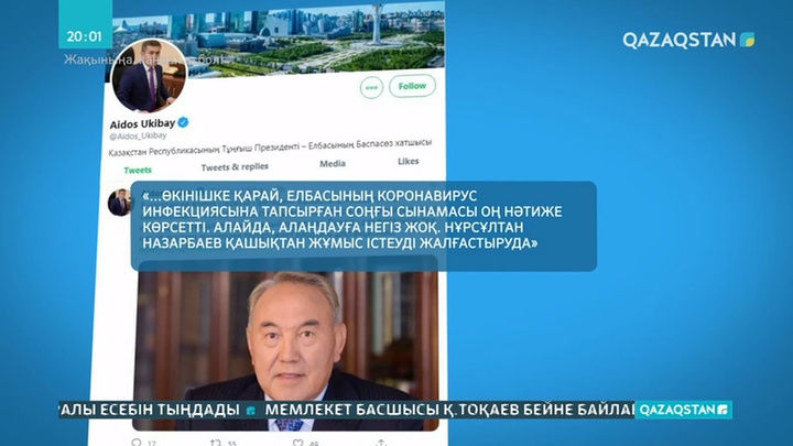 Президент Қасым-Жомарт Тоқаев Елбасының тез сауығып кетуін тіледі