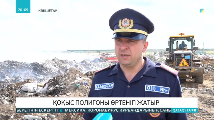 Красный яр ауылында қоқыс полигоны өртеніп жатыр