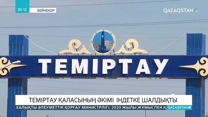 Теміртау қаласының әкімінен коронавирус анықталды