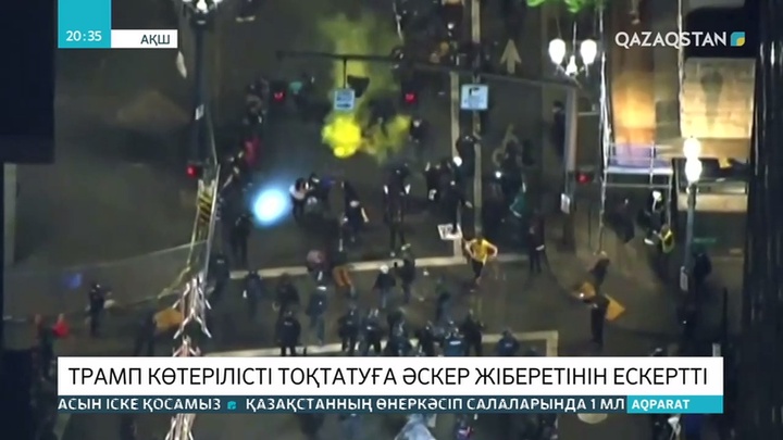 Дональд Трамп елдегі көтерілістерді тоқтатуға әскер жібермек