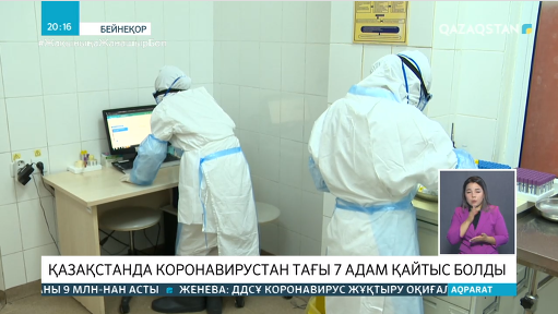 Елімізде короновирустан тағы 7 адам көз жұмды