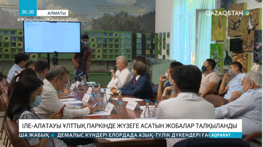 Іле-Алатауы ұлттық паркіне туристер көп келеді