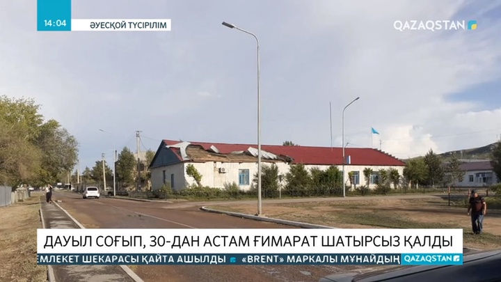 Қарағанды облысында қатты дауыл 30-дан астам ғимараттың шатырын қиратты