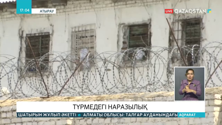 Атыраудағы түрмеден шу шықты