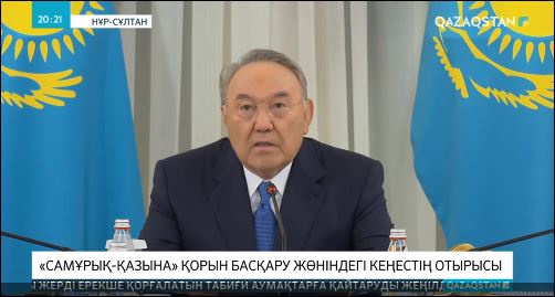 «Самұрық-Қазына» ұлттық әл әуқат қорын» басқару жөніндегі кеңестің отырысы өтті