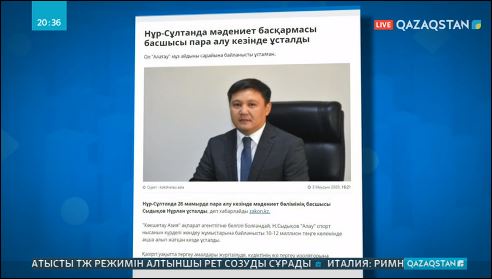 Нұр-Сұлтанда Мәдениет басқармасының басшысы парамен ұсталды