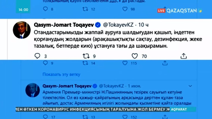 Мемлекет басшысы халықты карантин талаптарын сақтауға шақырды