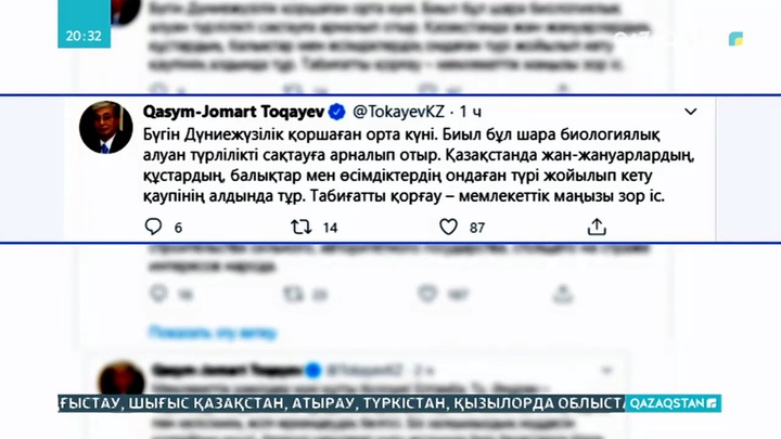 Президент Бүкіләлемдік қоршаған ортаны қорғау күнімен құттықтады