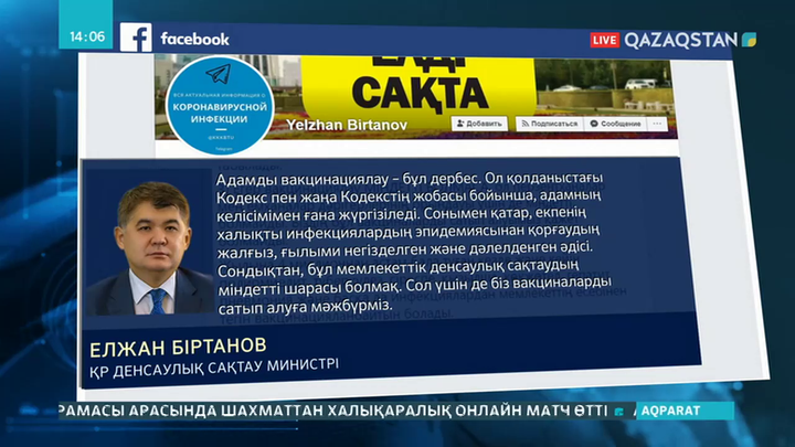 Вакцинация мәжбүрлі шара емес - Елжан Біртанов