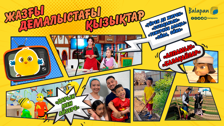 «Balapan» көрермендерін күтер қызық көп