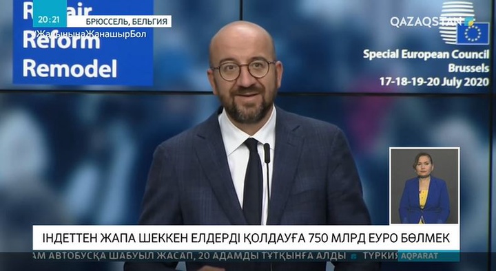 Індеттен жапа шеккен елдерді қолдауға 750 млрд еуро беріледі