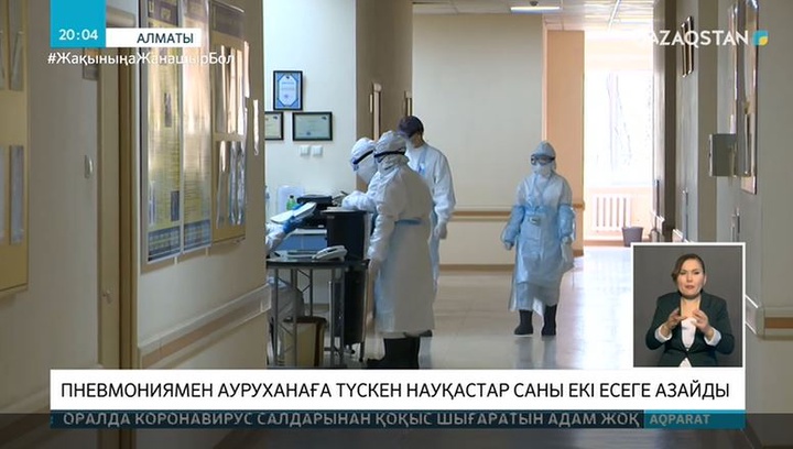 Пневмониямен ауруханаға түскен науқастар саны екі есеге азайды