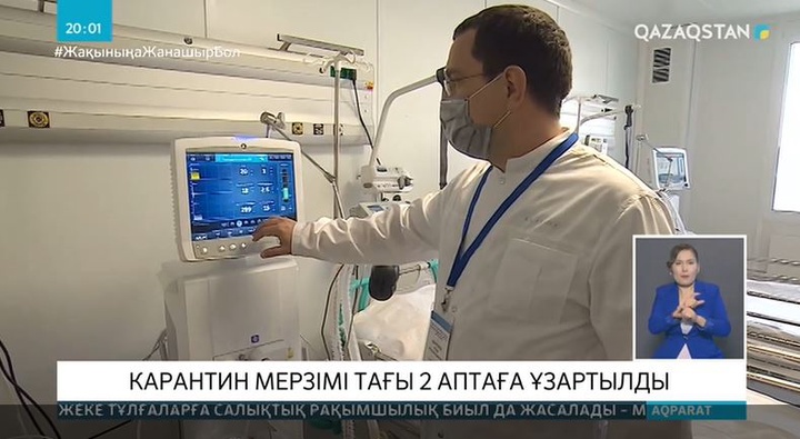Карантин тағы екі аптаға ұзартылды