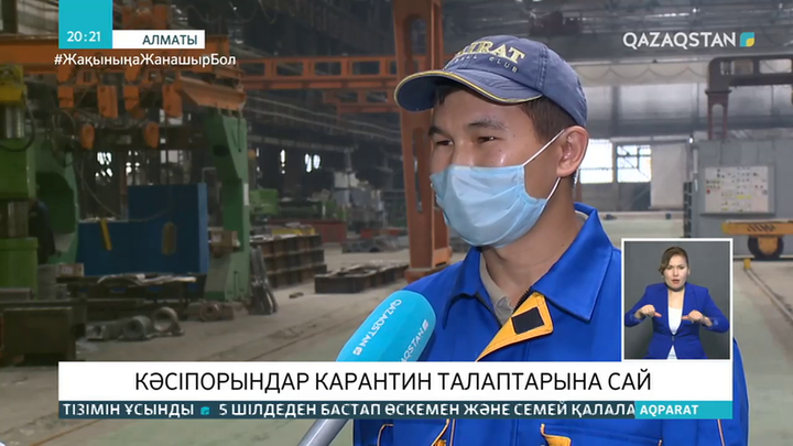 Кәсіпорындарда карантин талаптарының сақталуы тексеріледі